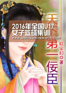 2016年全国U17女子篮球集训赛补充通知|BBIN入口,BBIN视讯,BBIN娱乐城,BBIN捕鱼(图3) BBIN入口,BBIN视讯,BBIN娱乐城,BBIN捕鱼
